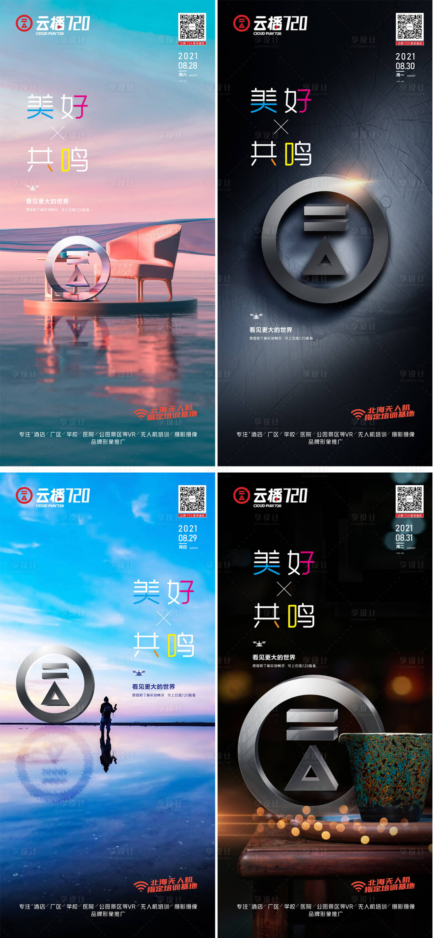 源文件下載【享設計】搜索編號：35160009401812695【品牌形象海報】