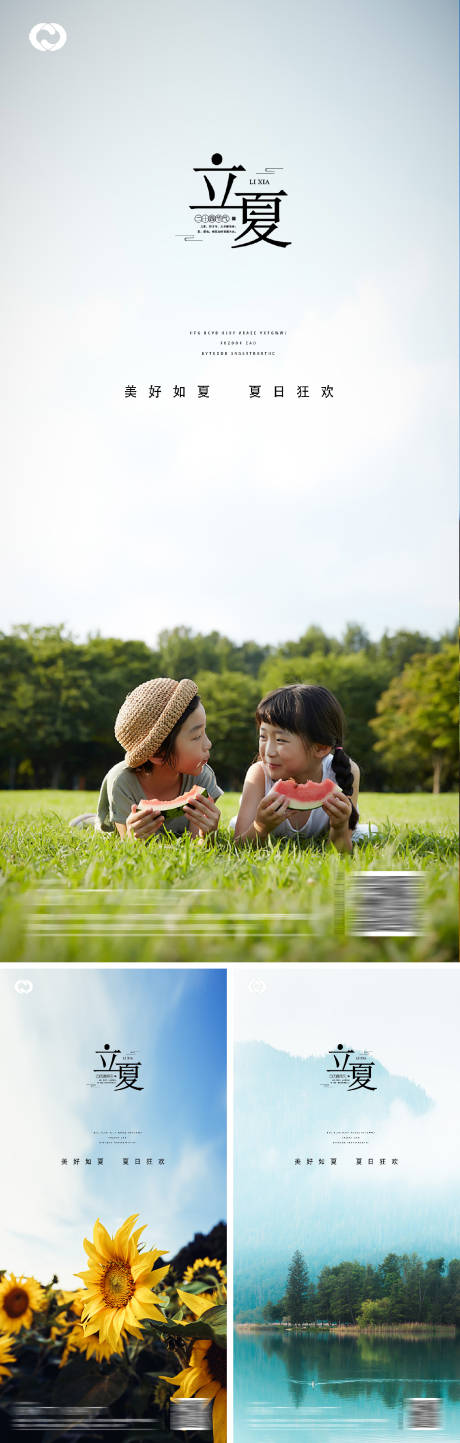 源文件下载【享设计】搜索编号：77010009509579785【立夏海报】