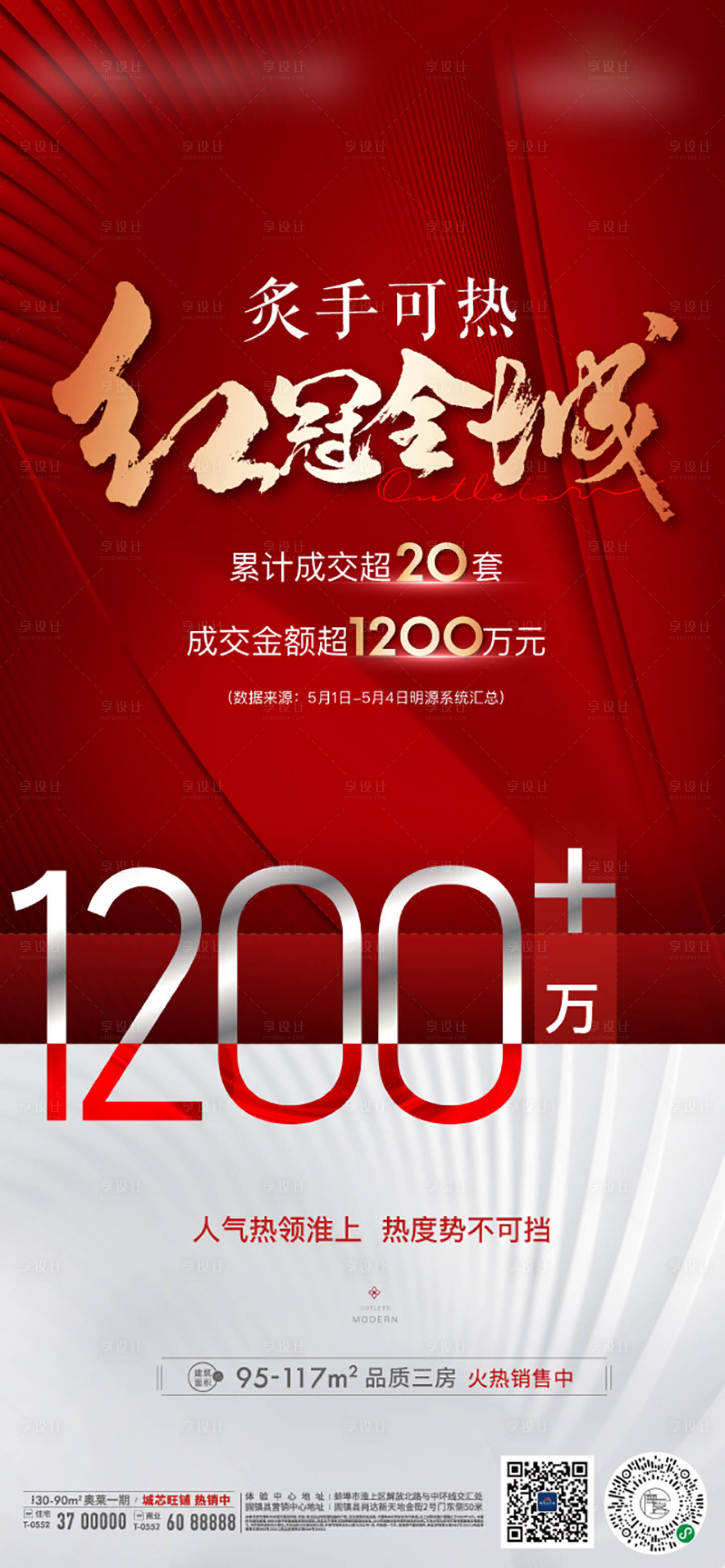 源文件下载【地产热销到访红金活动海报】编号：30650009721732660