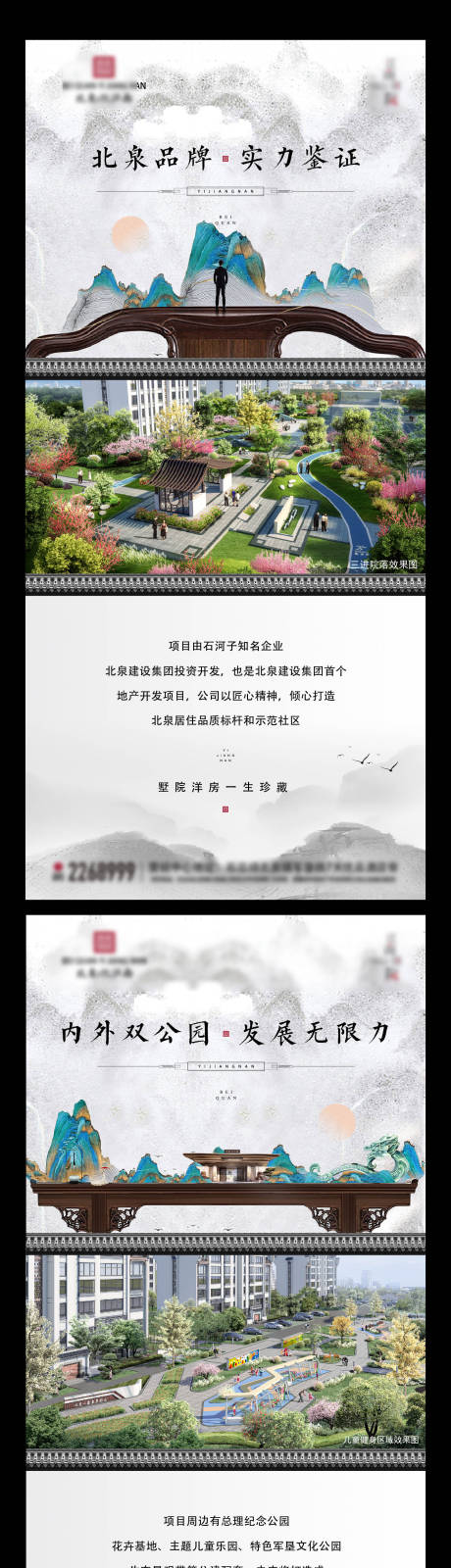 源文件下载【地产中式山水灯箱系列海报】编号：96380009363019479