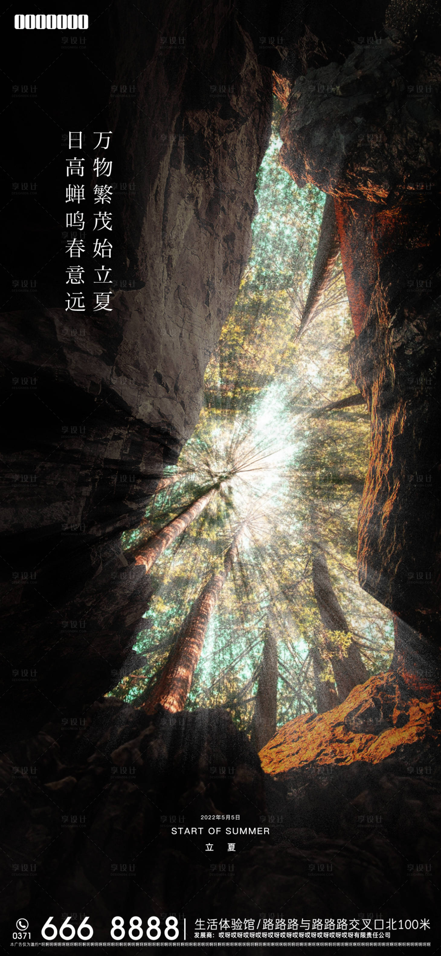 源文件下載【享設計】搜索編號：73580009420795976【立夏節氣地產海報】