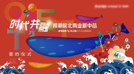 源文件下载【鲸鱼商业海报】编号：82970009552255548