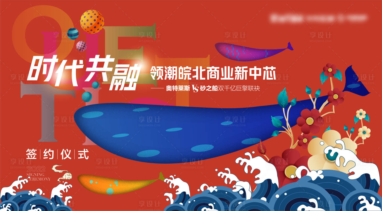 源文件下載【享設計】搜索編號：82970009552255548【鯨魚商業(yè)海報】