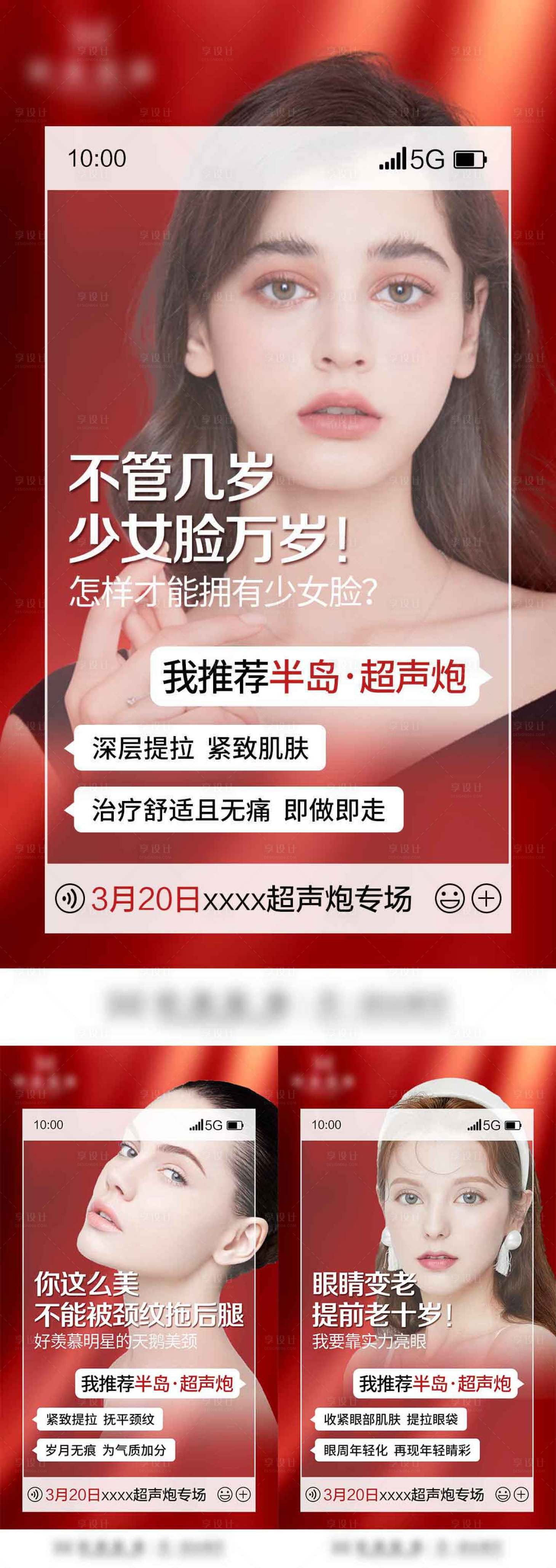 源文件下载【享设计】搜索编号：61530009378093713【超声炮系列海报】