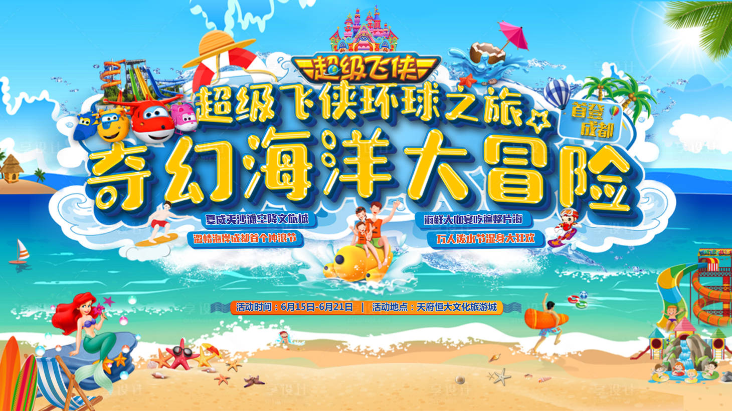 源文件下載【享設(shè)計(jì)】搜索編號：25750009645372320【奇幻海洋大冒險活動】