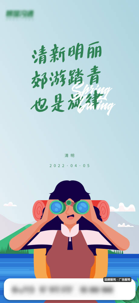 源文件下载【清明海报】编号：20220402100340001
