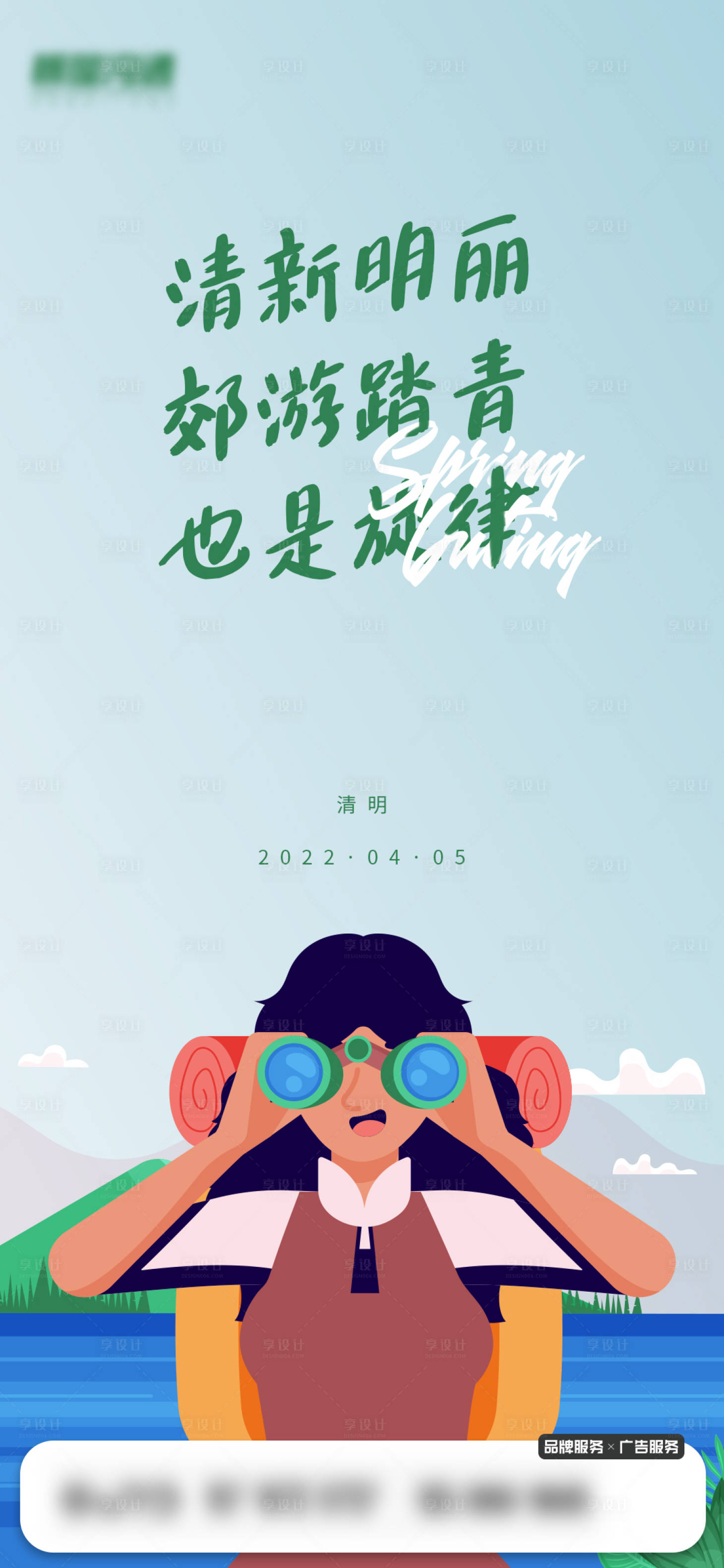 源文件下载【享设计】搜索编号：28100009257829062【清明海报】