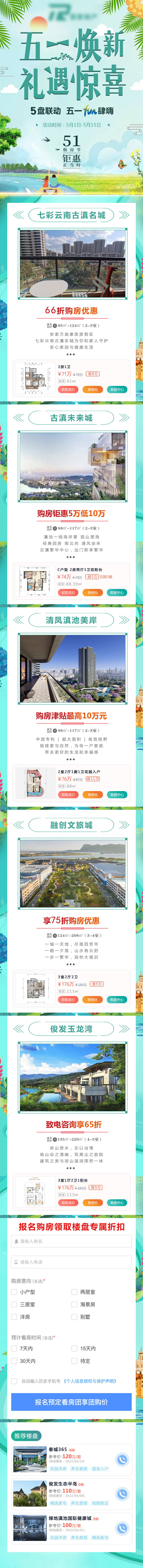 源文件下载【地产五一劳动节缤纷活动长图专题设计】编号：68150009739435529