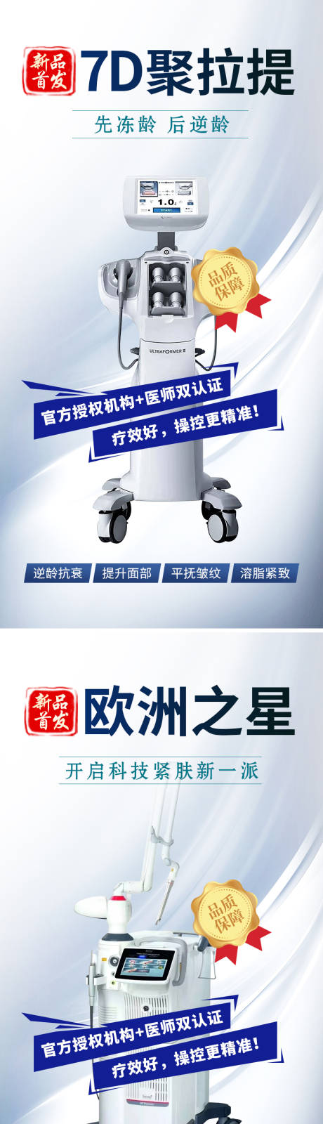源文件下載【醫美儀器海報】編號：16980009365345230