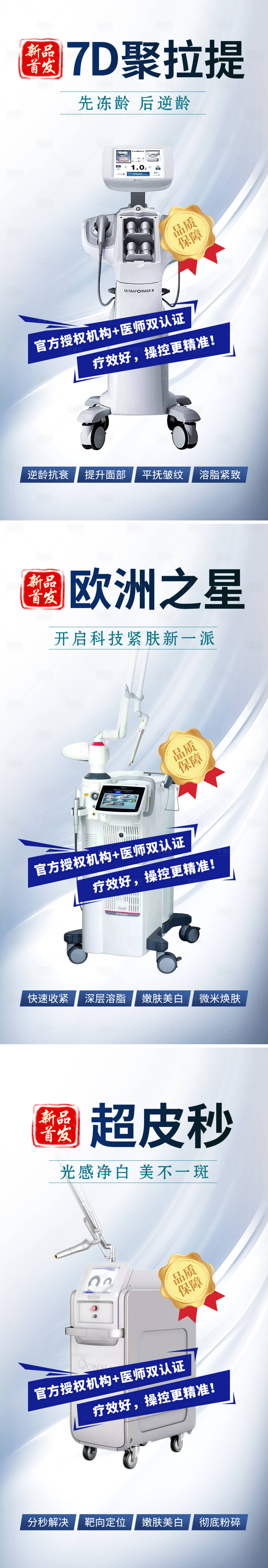 源文件下载【享设计】搜索编号：16980009365345230【医美仪器海报】