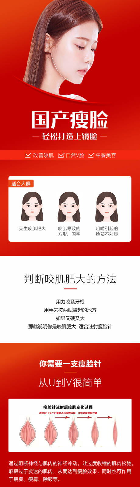 源文件下载【国产瘦脸针详情页】编号：62810009548209650