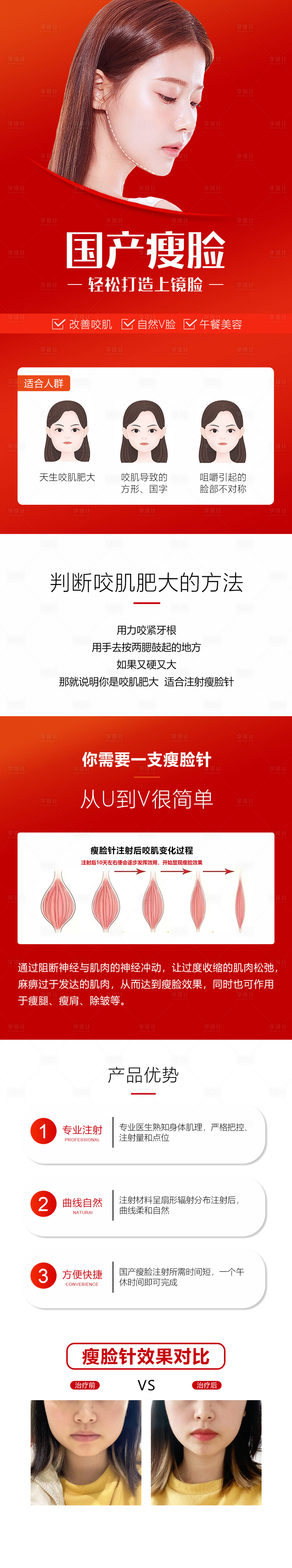 源文件下载【国产瘦脸针详情页】编号：62810009548209650