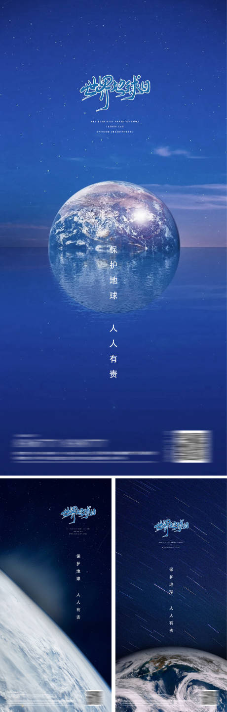 源文件下载【地球日系列海报】编号：95160009384042955
