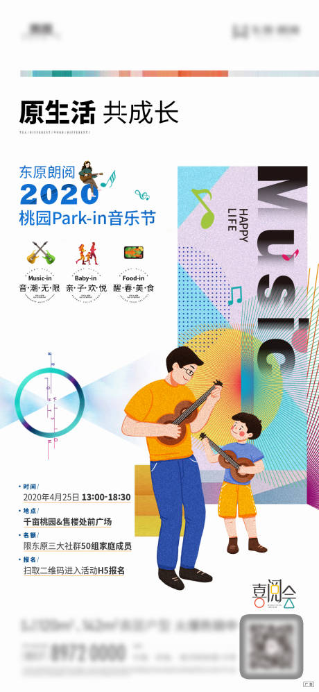 源文件下载【暖场活动缤纷海报】编号：38930009610826358