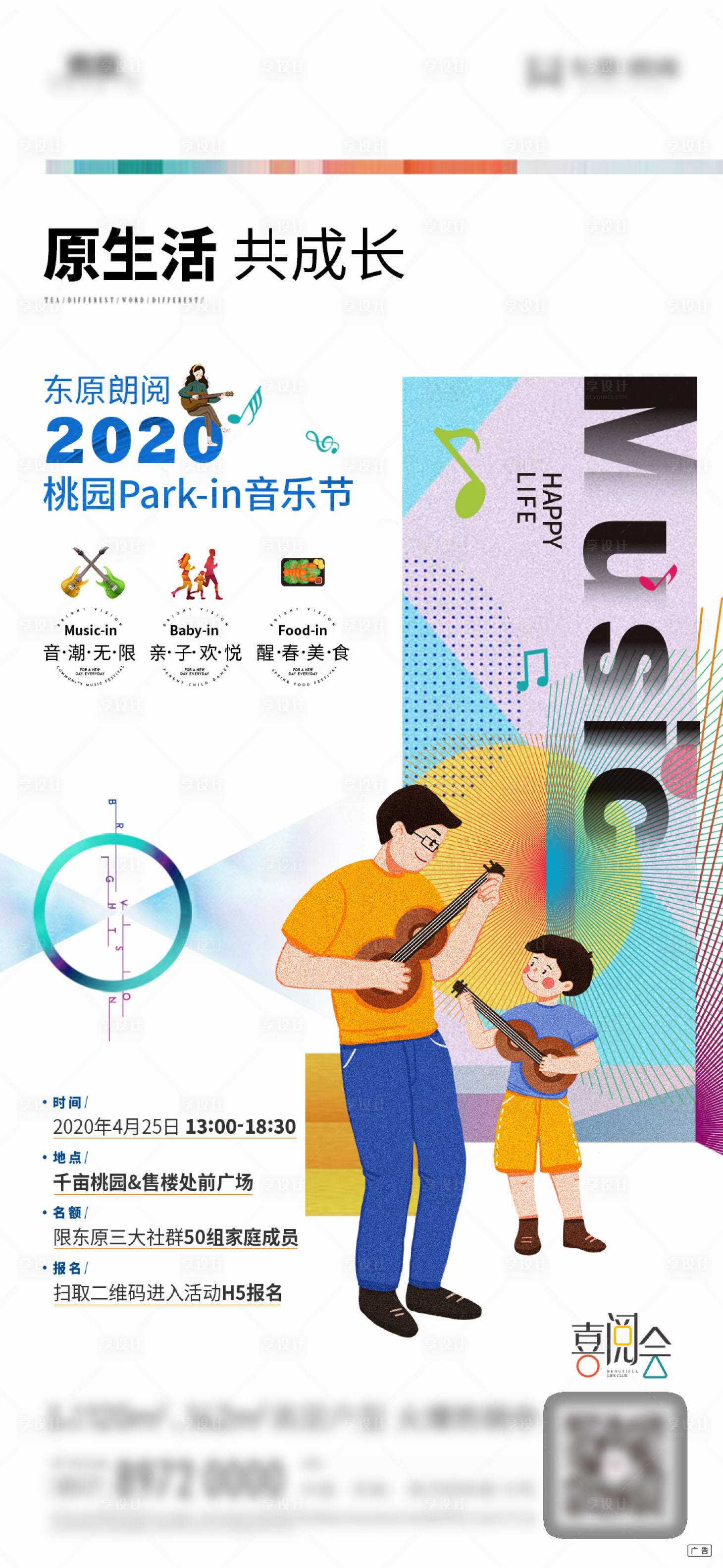 源文件下載【享設(shè)計】搜索編號：38930009610826358【暖場活動繽紛海報】