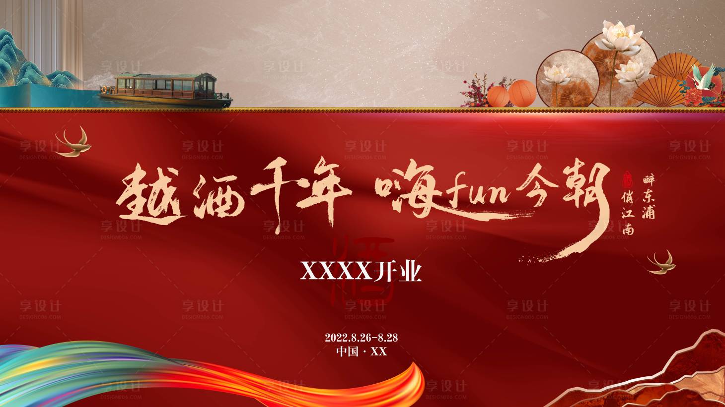 源文件下载【国潮开业展板】编号：26090009447932029