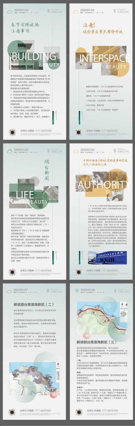 源文件下載【地產(chǎn)新聞海報(bào)】編號：14860009443936227