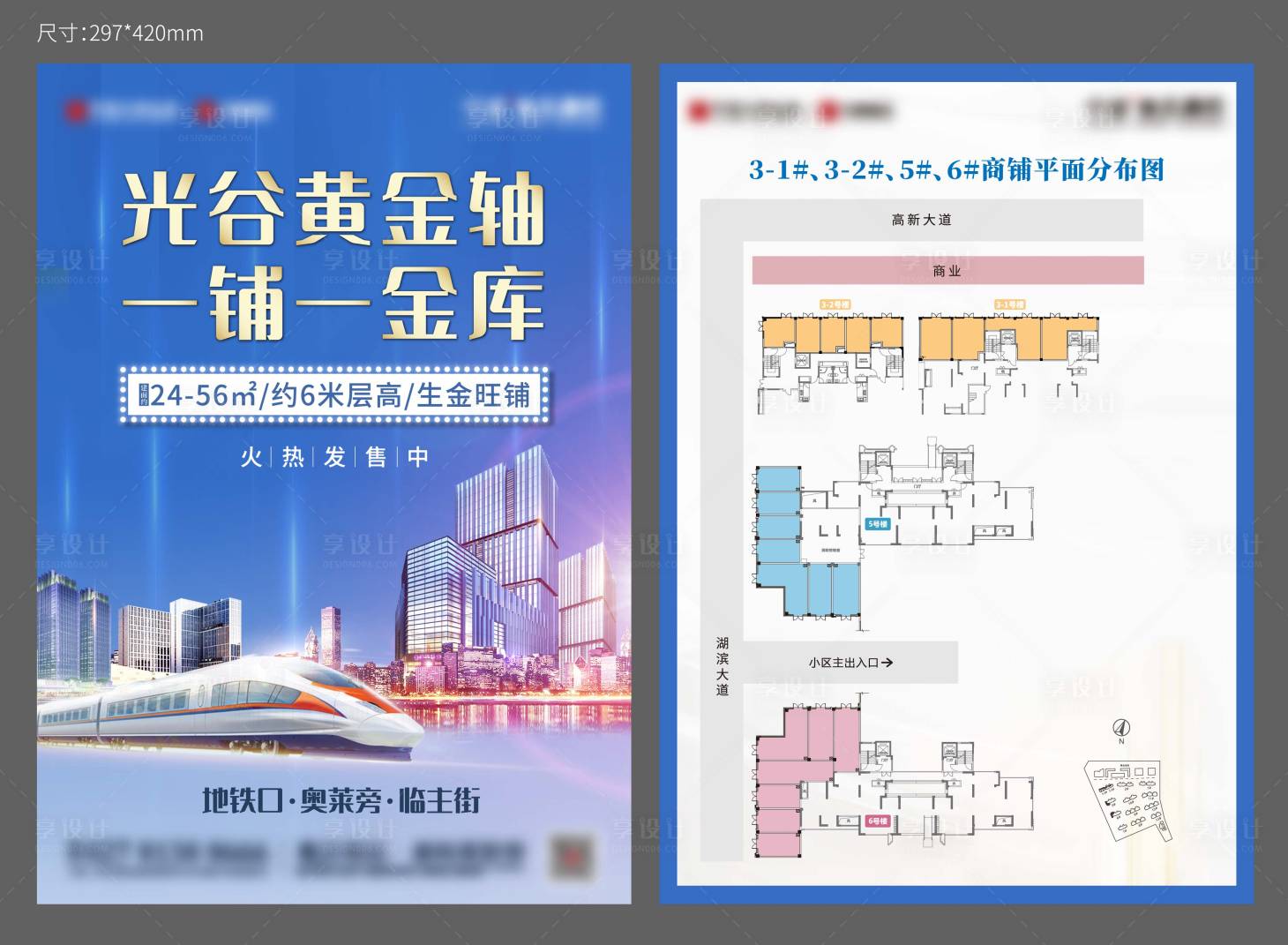 源文件下载【享设计】搜索编号：22440009481824402【地铁价值点宣传 】