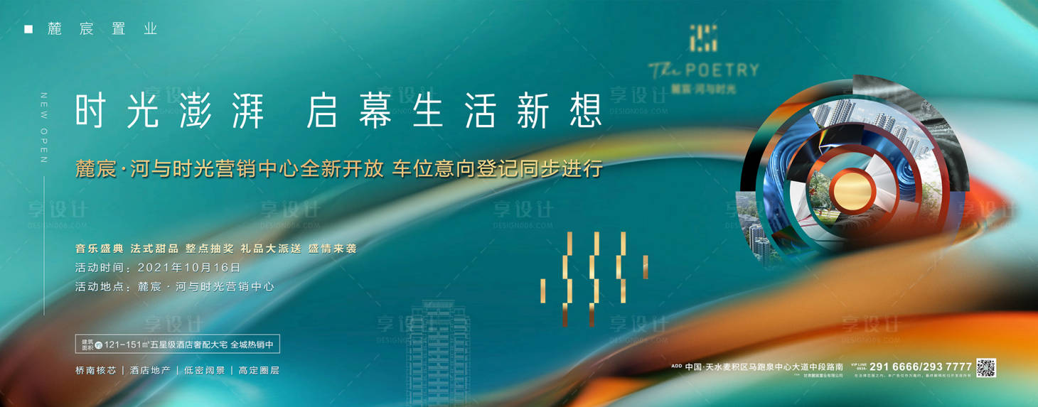 源文件下载【享设计】搜索编号：79690009436424200【营销中心开放主画面】