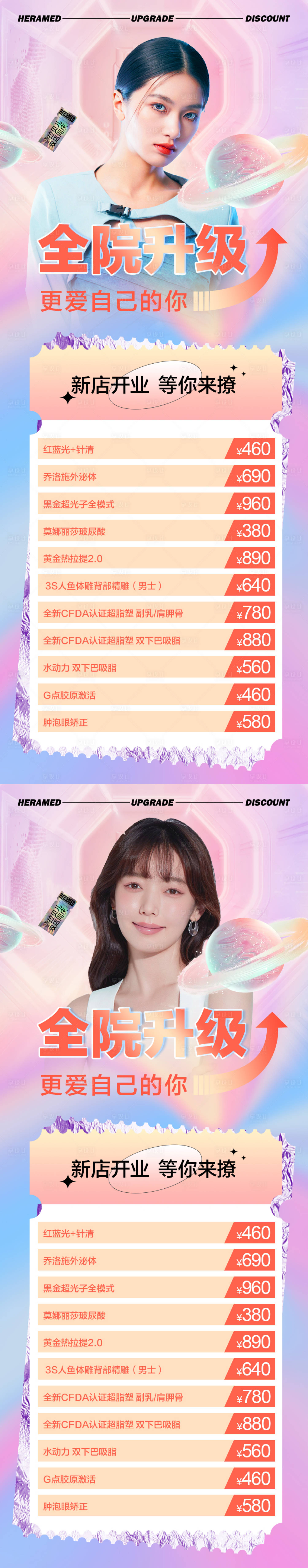 源文件下載【享設計】搜索編號：68820009297048446【醫美項目系列長圖海報】