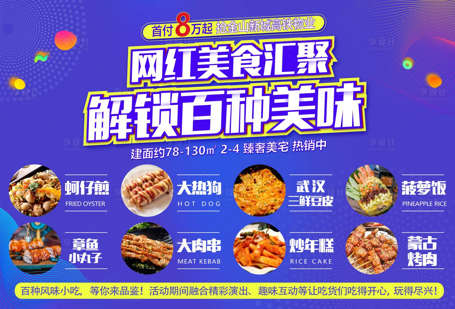 源文件下載【享設(shè)計(jì)】搜索編號(hào)：52230009547051877【美食鑒賞背景墻】