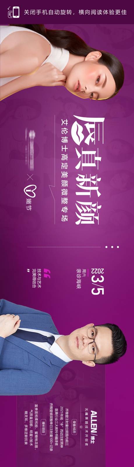 源文件下载【医美乔雅登宣传海报长图】编号：65600009469785972