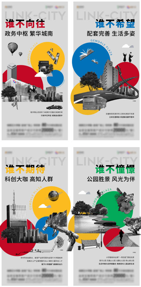 源文件下載【享設計】搜索編號：61050009362907332【地產商業系列海報】