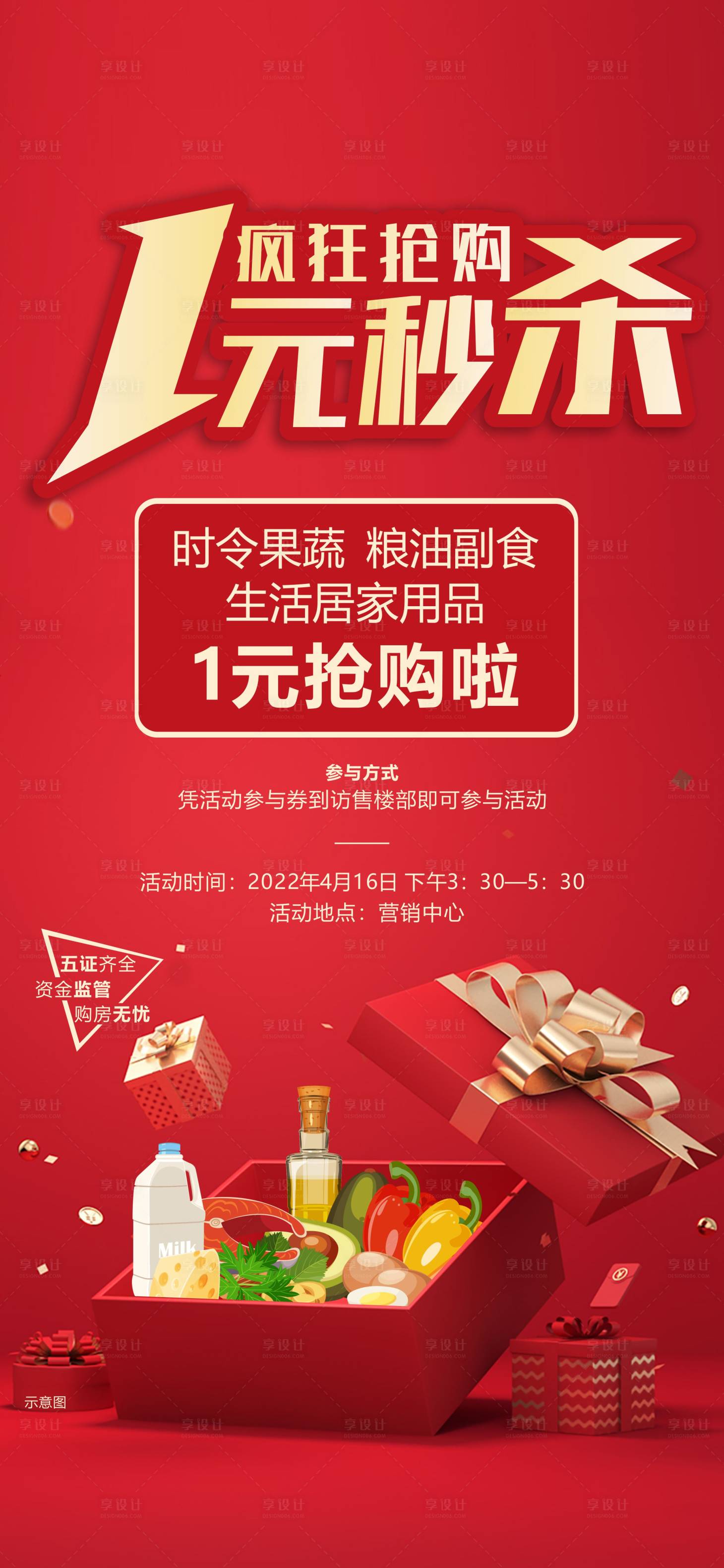 源文件下載【享設(shè)計(jì)】搜索編號(hào)：71060009438016899【地產(chǎn)紅金1元秒殺海報(bào)】