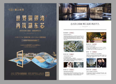 源文件下载【新中式地产单页】编号：50960009367715175