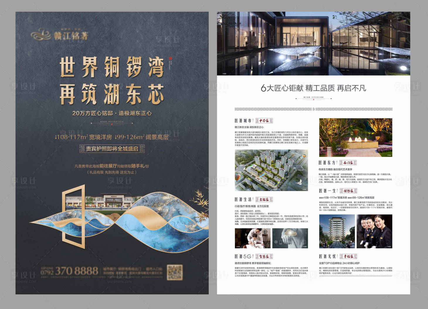 源文件下載【享設(shè)計(jì)】搜索編號(hào)：50960009367715175【新中式地產(chǎn)單頁】
