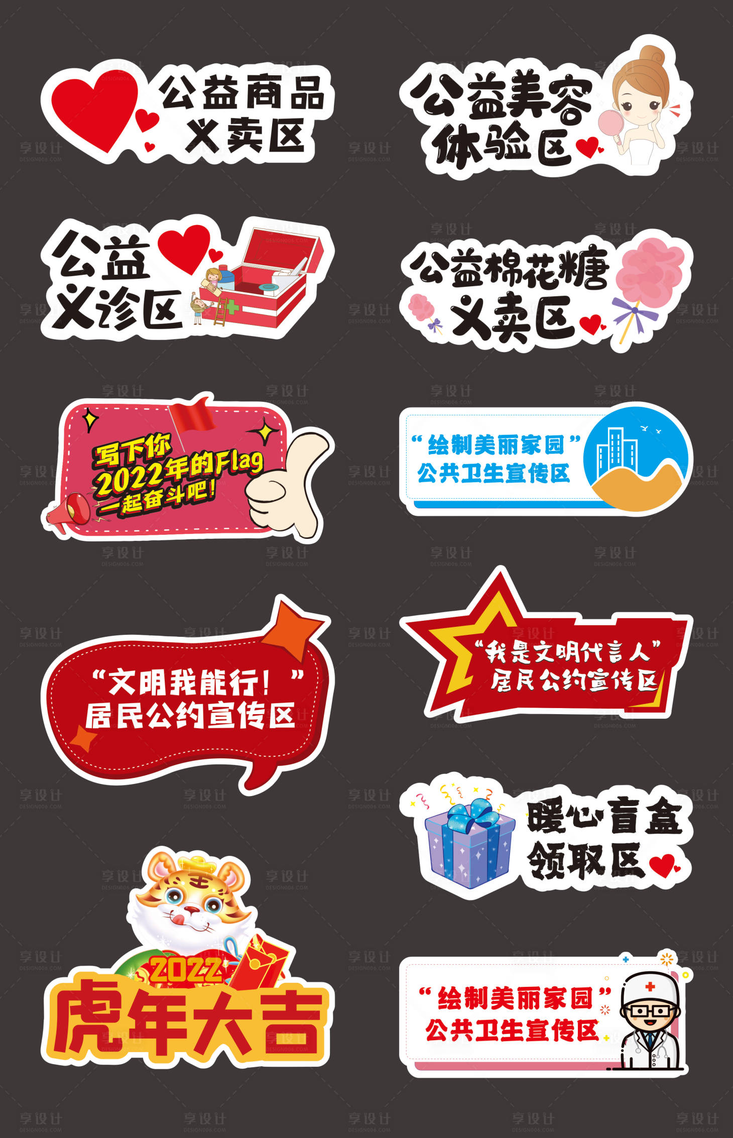 源文件下载【享设计】搜索编号：56240009285387412【公益义卖手举牌 】