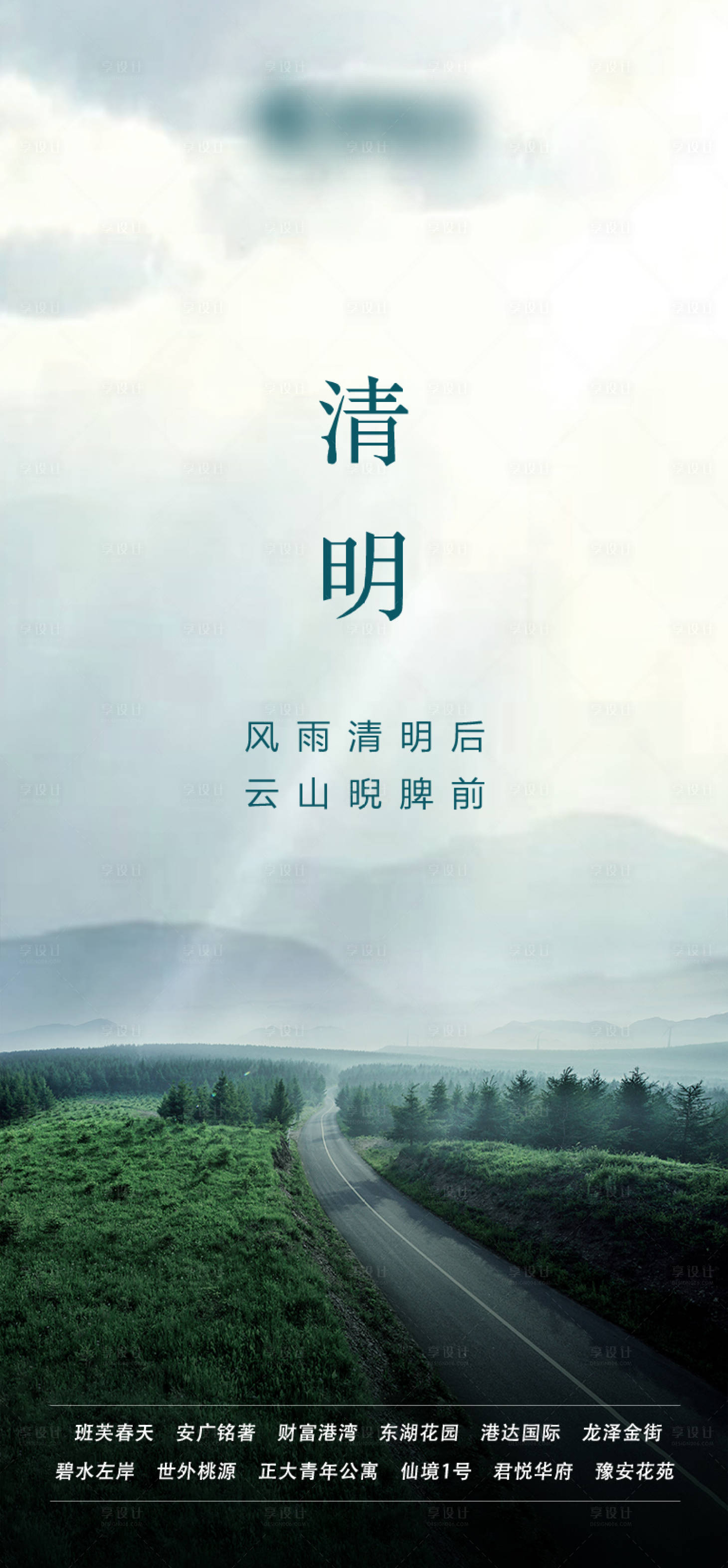 源文件下載【享設計】搜索編號：20000009237021764【清明節微推】
