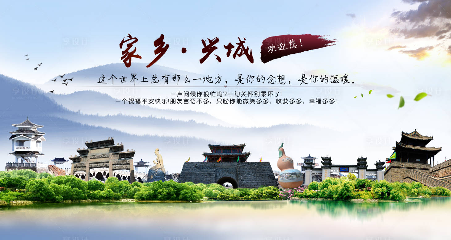 源文件下载【家乡兴城旅游展板】编号：20220402164541988