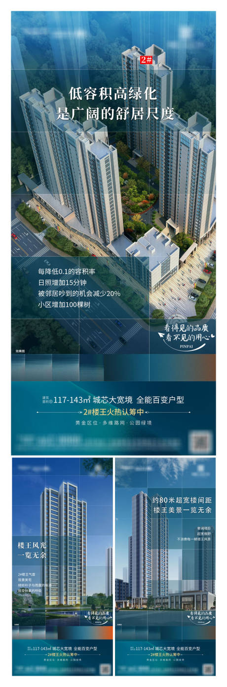 源文件下载【地产楼王价值点系列稿】编号：98910009722544378