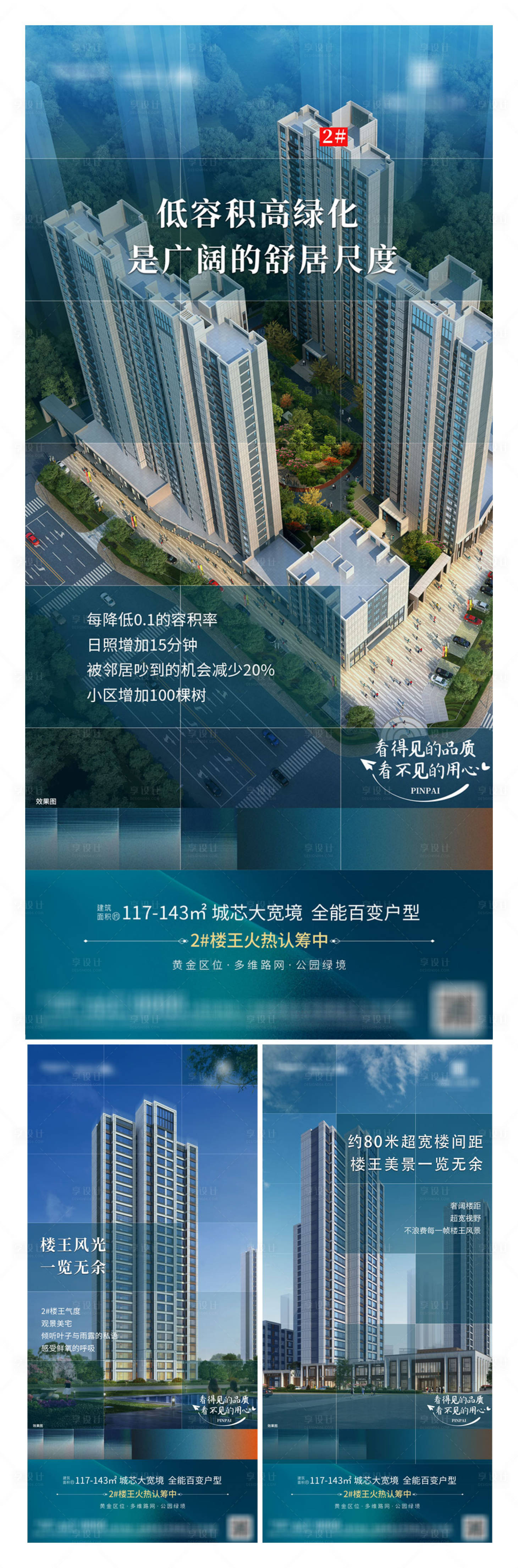 源文件下载【地产楼王价值点系列稿】编号：98910009722544378