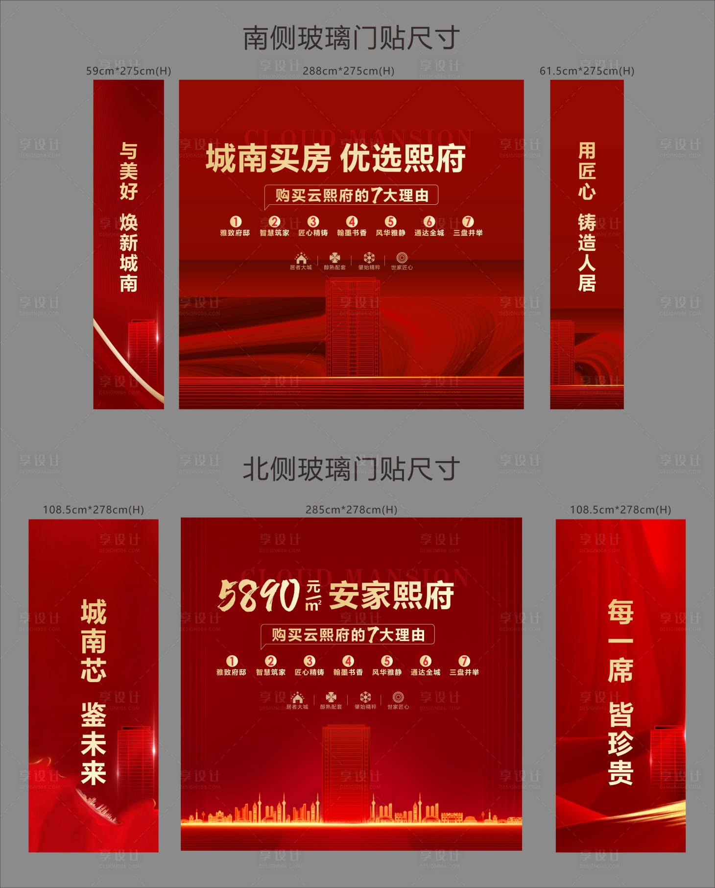 源文件下載【地產紅金玻璃貼開盤熱銷主畫面】編號：78690009335496836