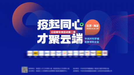 源文件下载【疫情云端活动展板】编号：61900009548759869