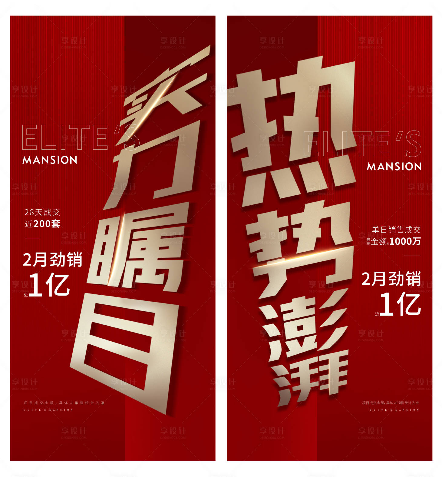 源文件下載【享設計】搜索編號：73790009272173276【熱銷大字報單圖】