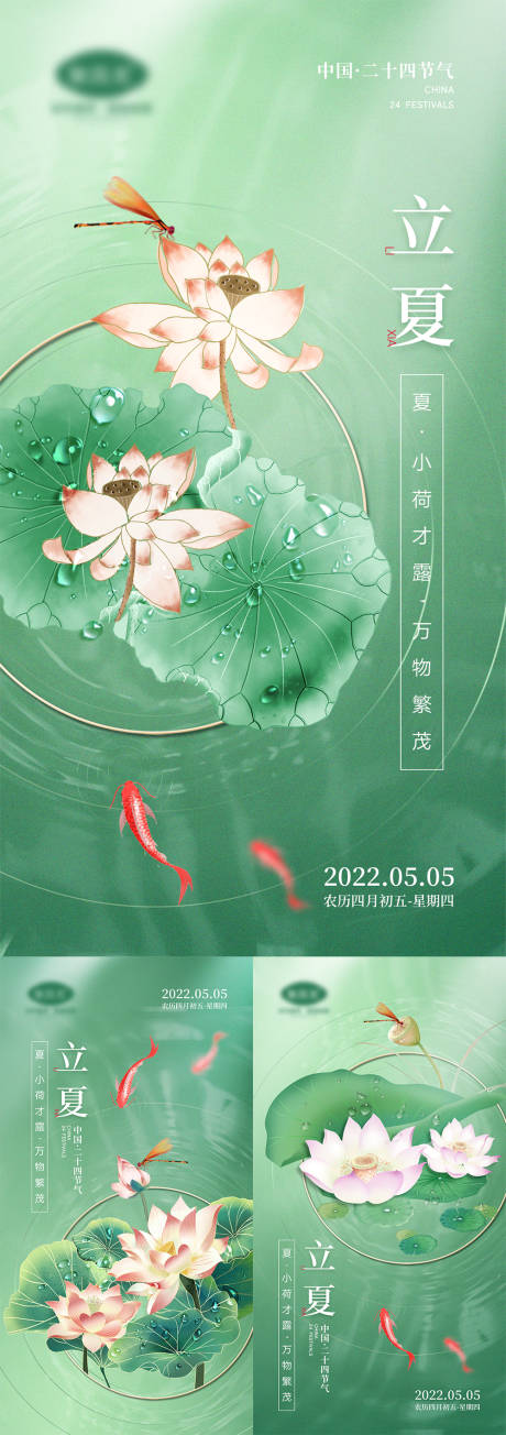 源文件下載【立夏海報】編號：15910009489201724