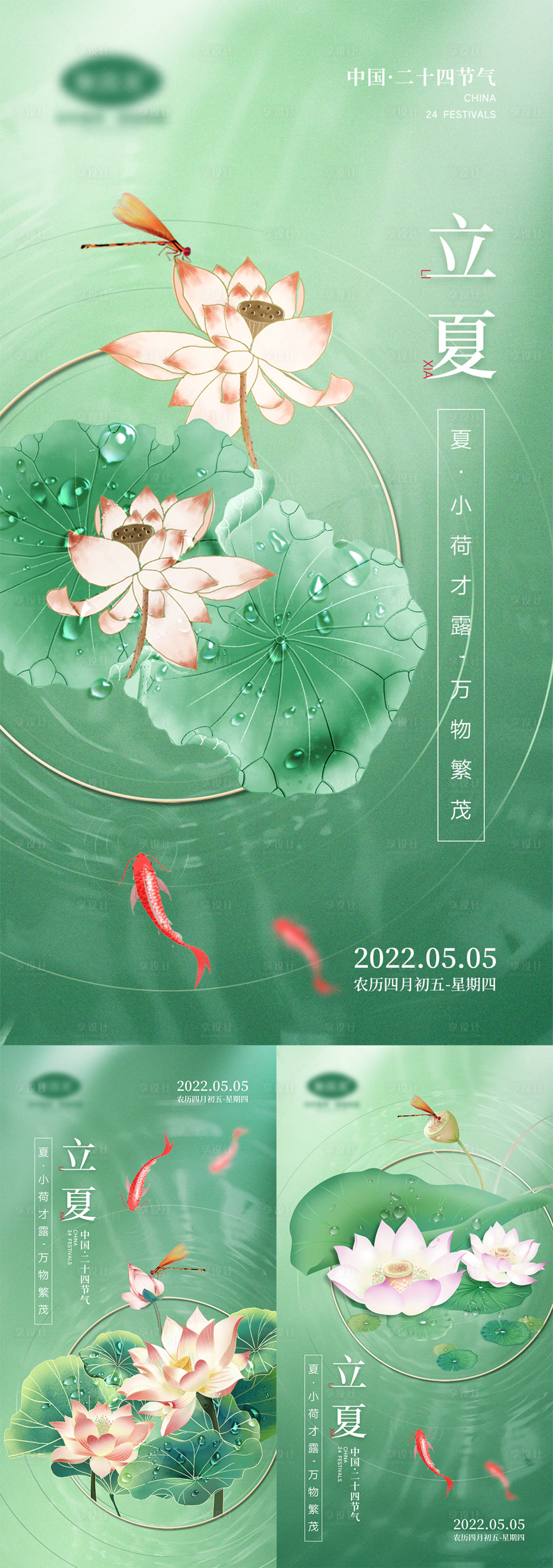 源文件下载【享设计】搜索编号：15910009489201724【立夏海报】