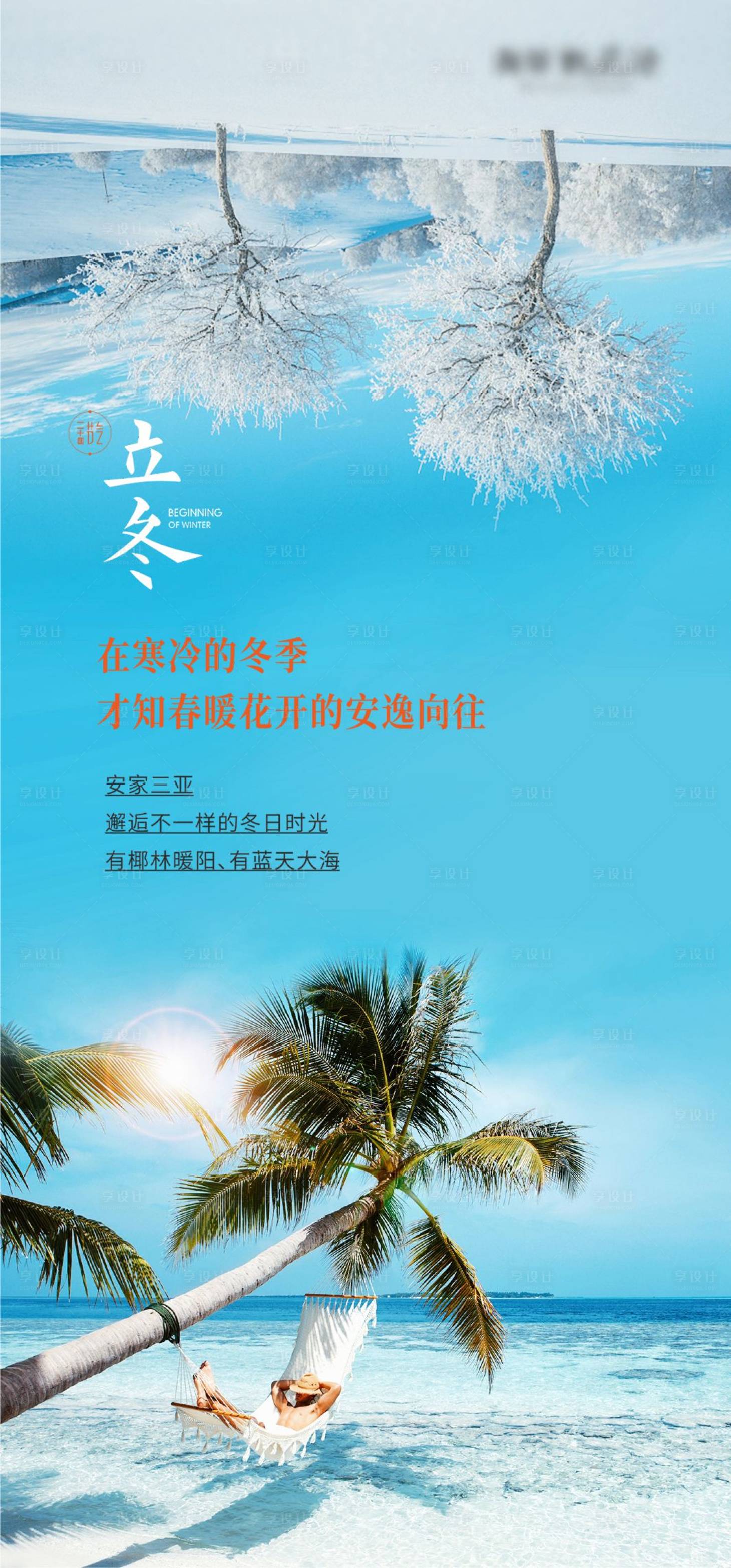 源文件下载【享设计】搜索编号：10190009594893836【立冬海报】