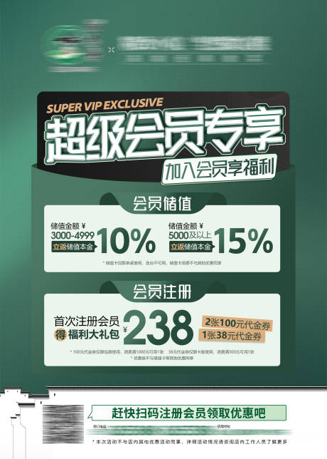 源文件下载【餐饮超级会员充值活动海报】编号：66660009677914060