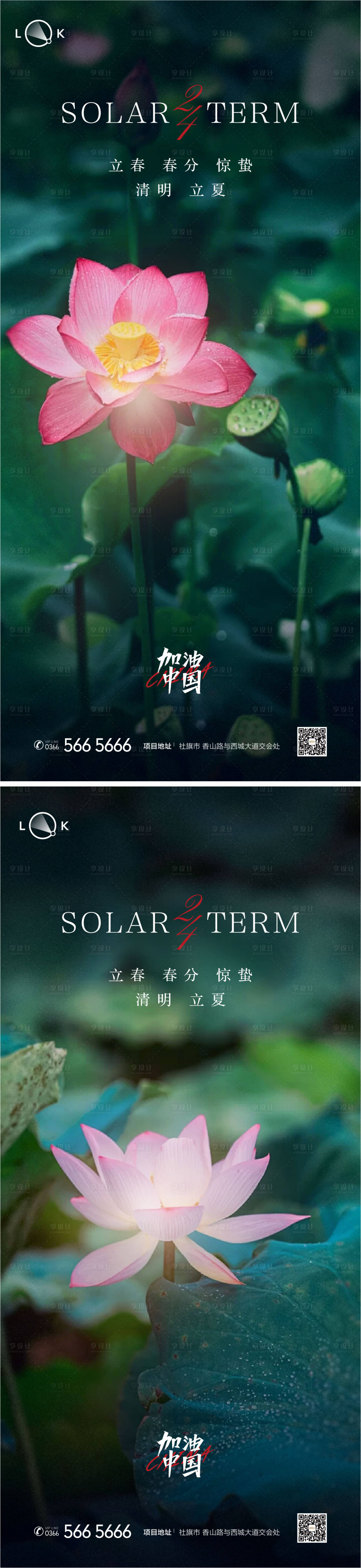 源文件下载【享设计】搜索编号：48720009444318137【立春惊蛰清明立夏夏至系列海报】
