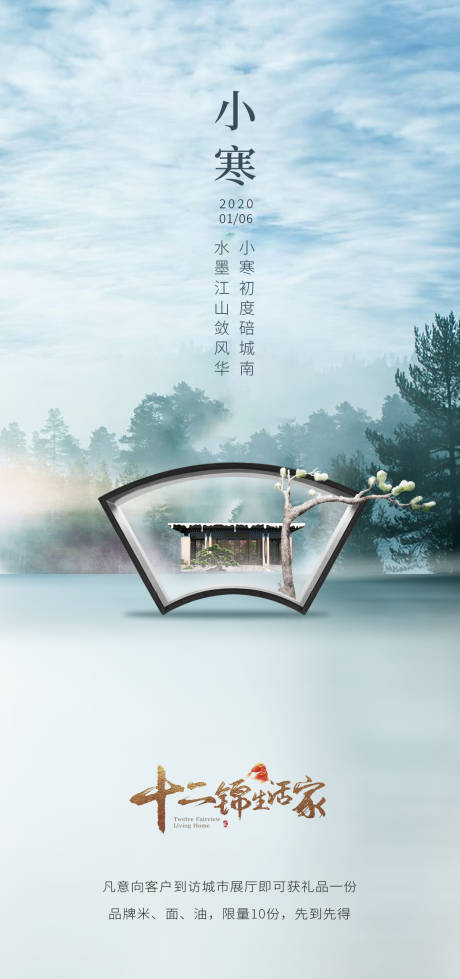 源文件下载【小寒海报】编号：94830009304096956