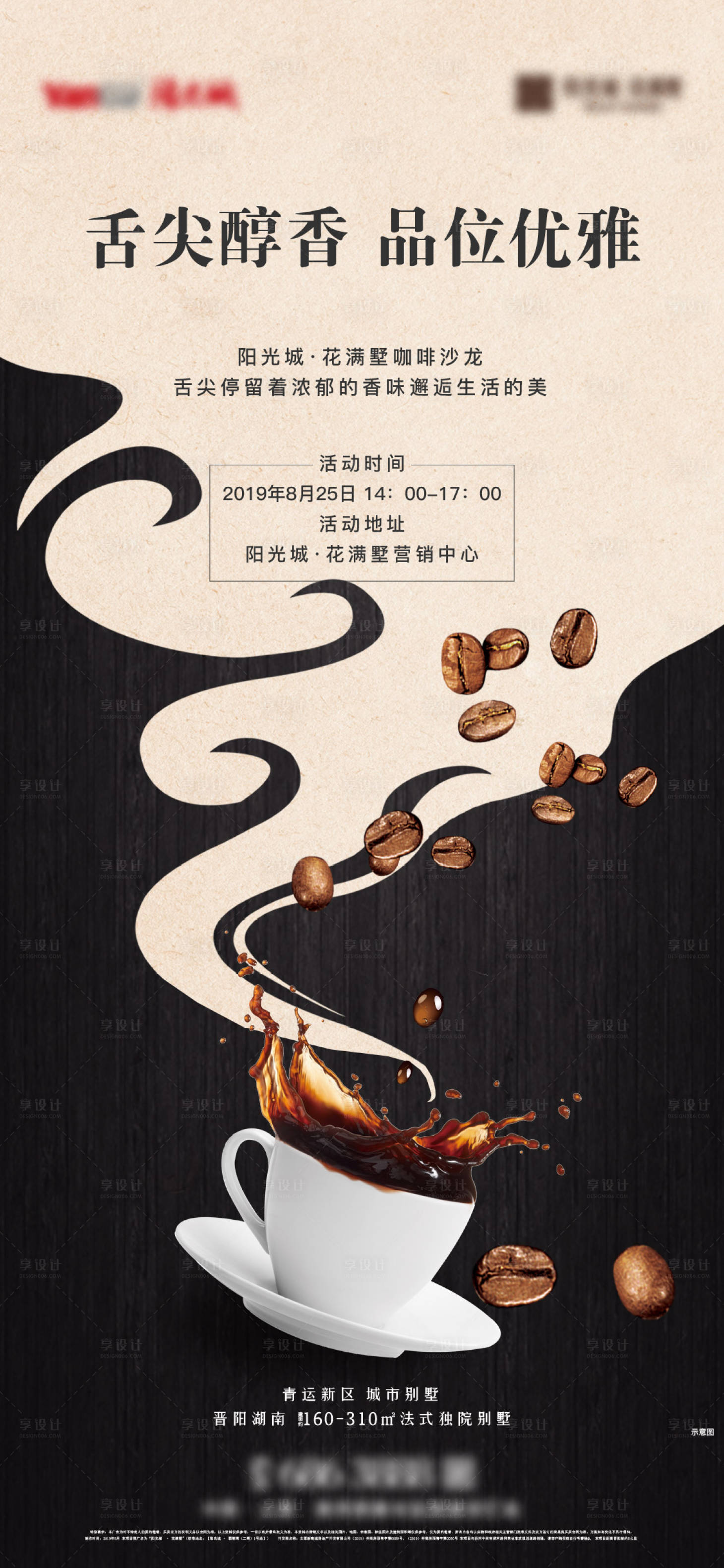 源文件下載【享設計】搜索編號：89550009505877567【咖啡】