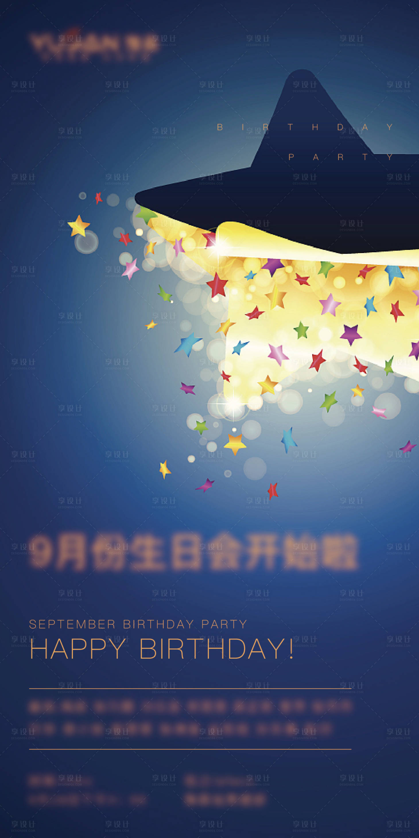 源文件下载【享设计】搜索编号：65920009664242113【生日会】