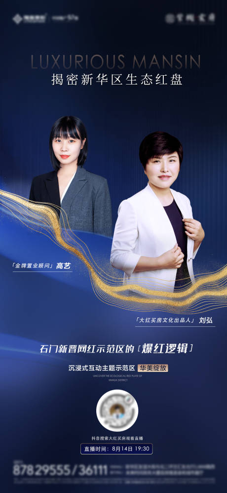 源文件下载【地产直播海报】编号：56580009477353074