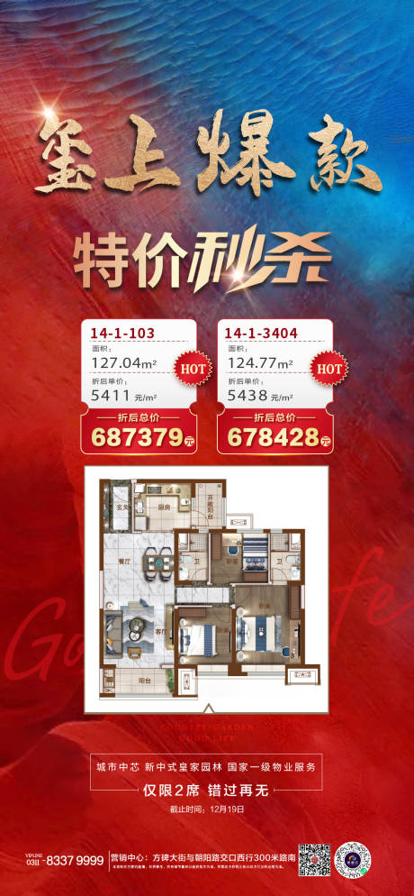 源文件下载【地产加推秒杀红金海报】编号：30560009356168556