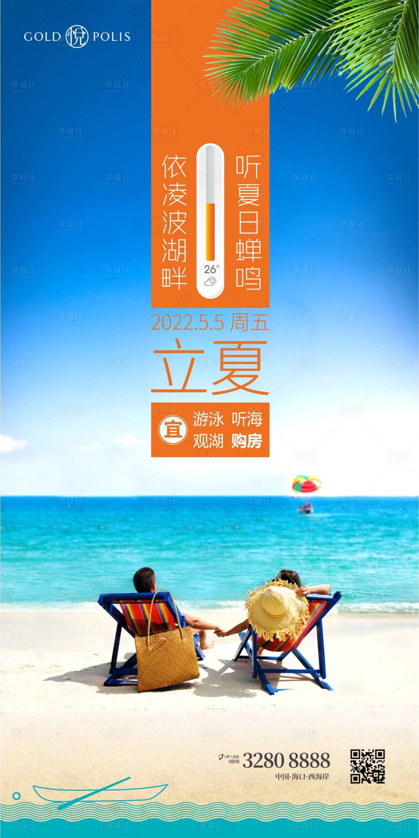 源文件下载【立夏海报】编号：20220429151743223