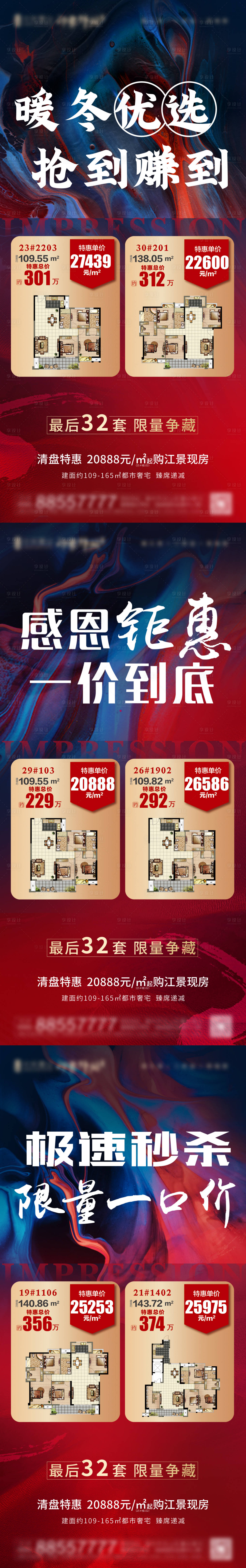 源文件下载【享设计】搜索编号：53470009304606968【地产暖冬双十一特价房系列海报】